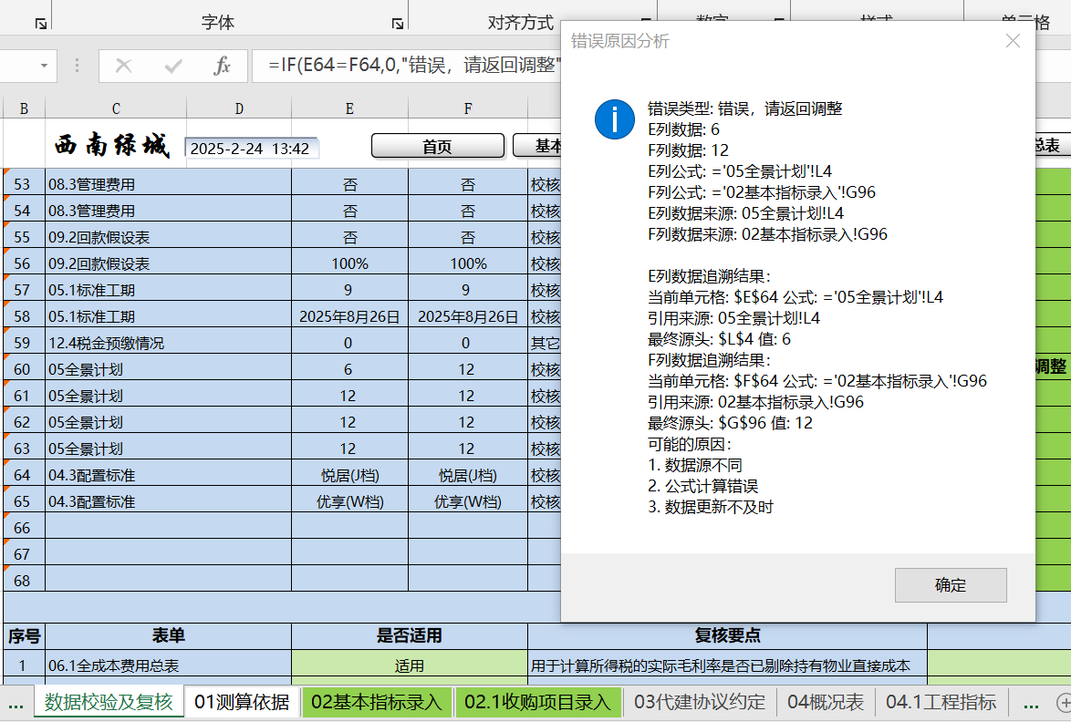 Table Automatic Verification Analysis Function