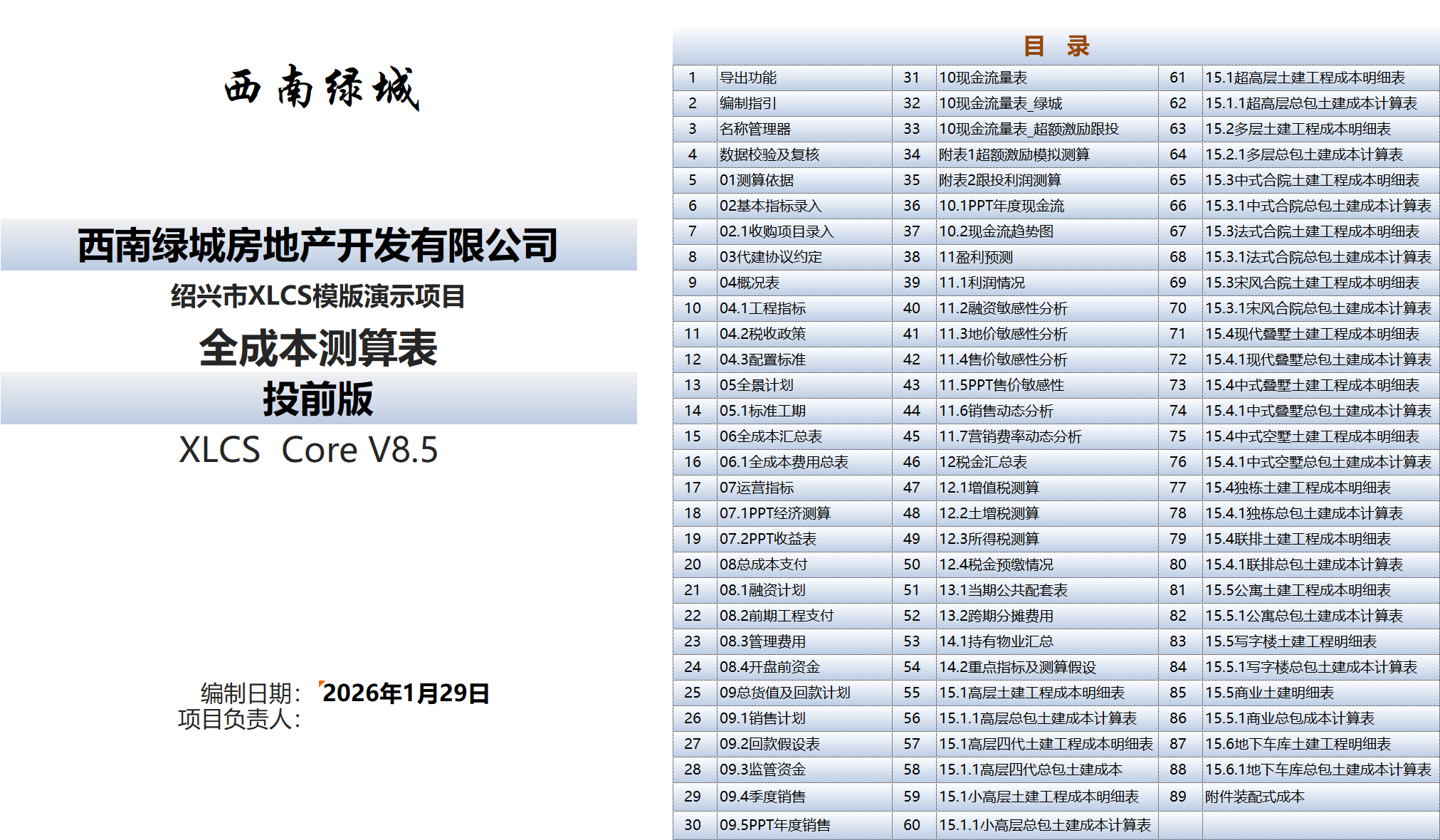 XLCS Core Xilv Project Full Cost Calculation V8 Edition Preview