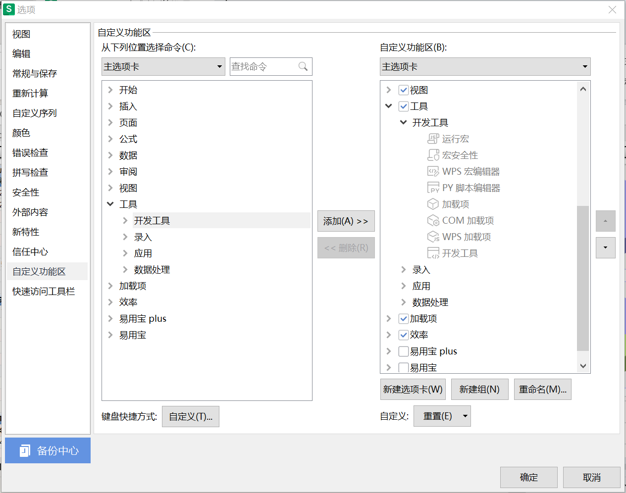 WPS VBA Editor