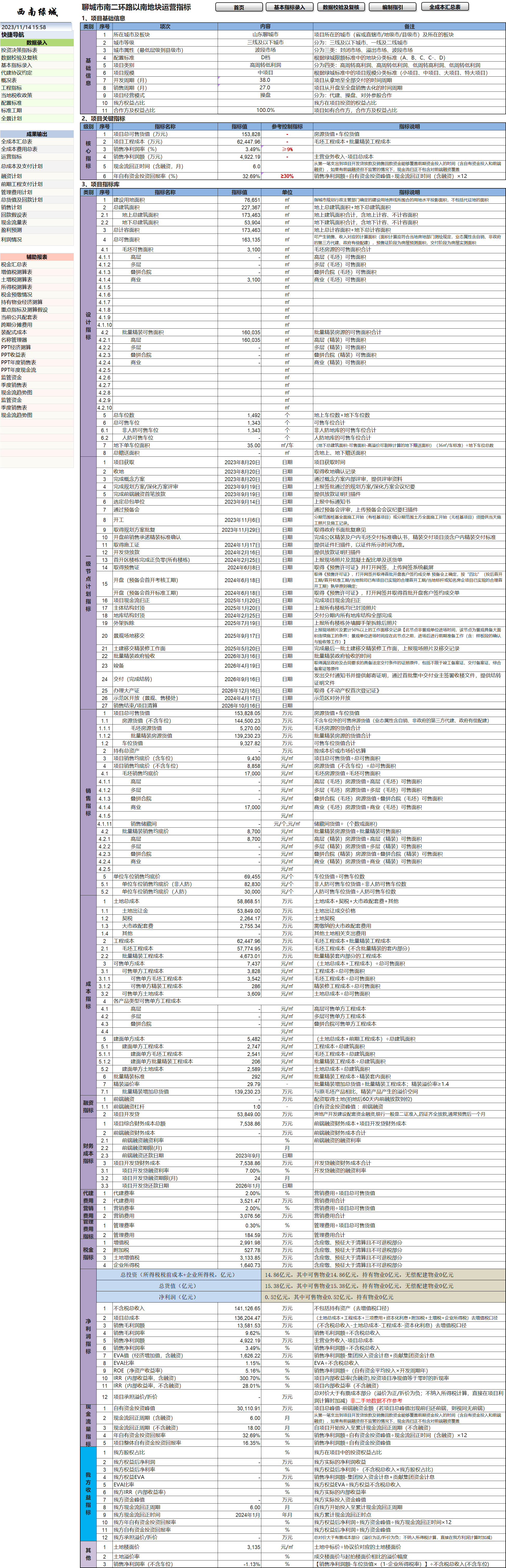 XLCS Operational Metrics Interface