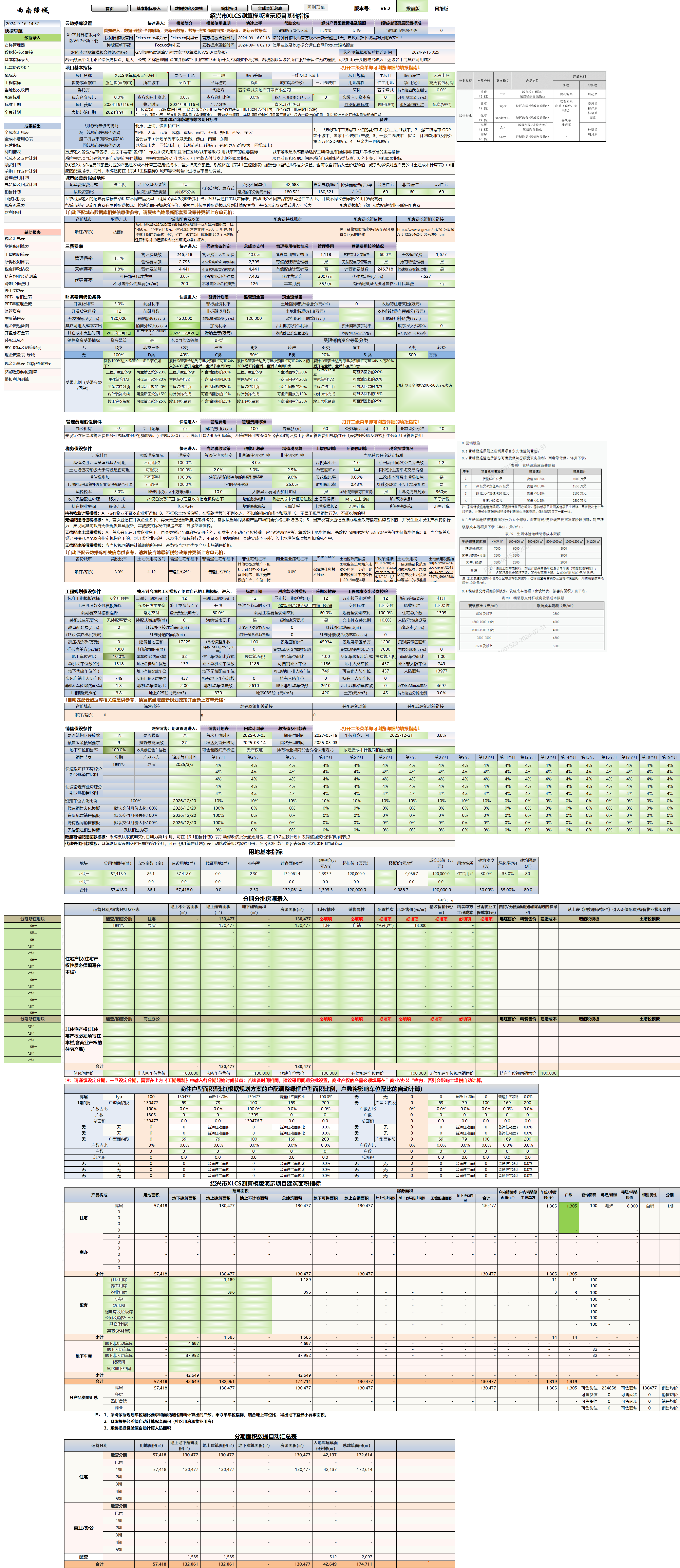 XLCS Metrics Input Interface Preview